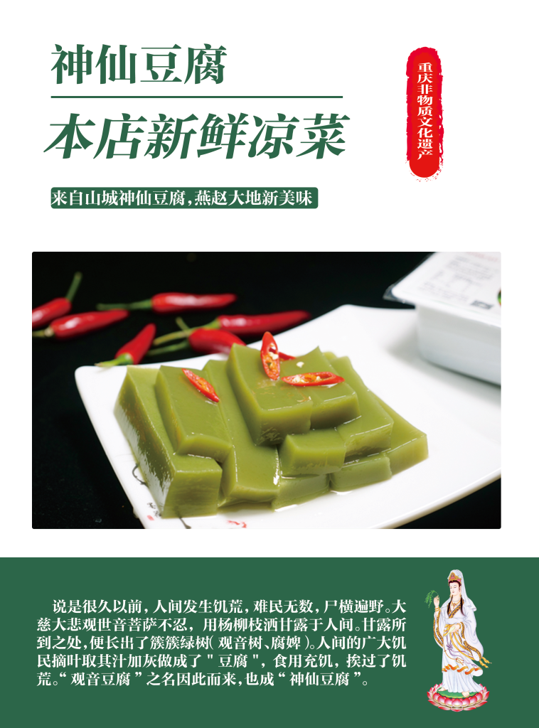 重庆美味神仙豆腐，非物质文化遗产！插图