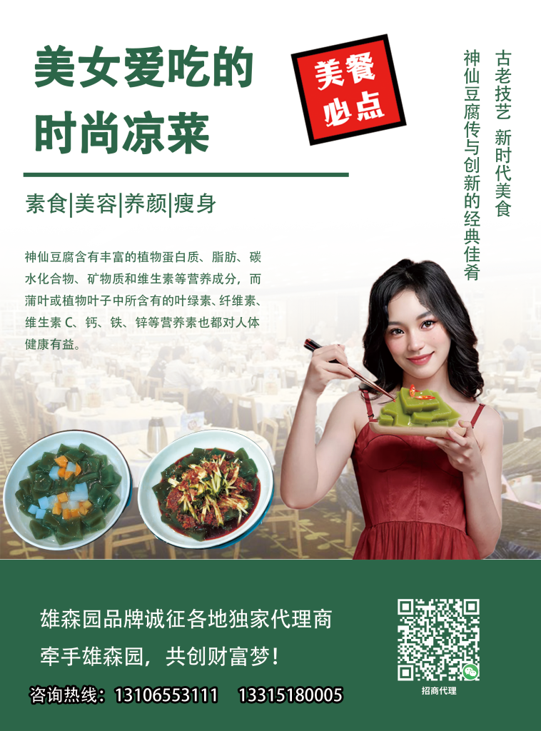 重庆美味神仙豆腐，非物质文化遗产！插图1